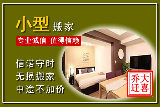 青山小型搬家