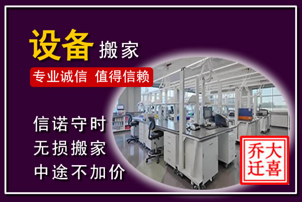 青山仪器设备搬运