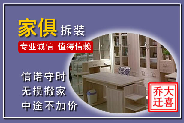 青山家俱拆装搬运